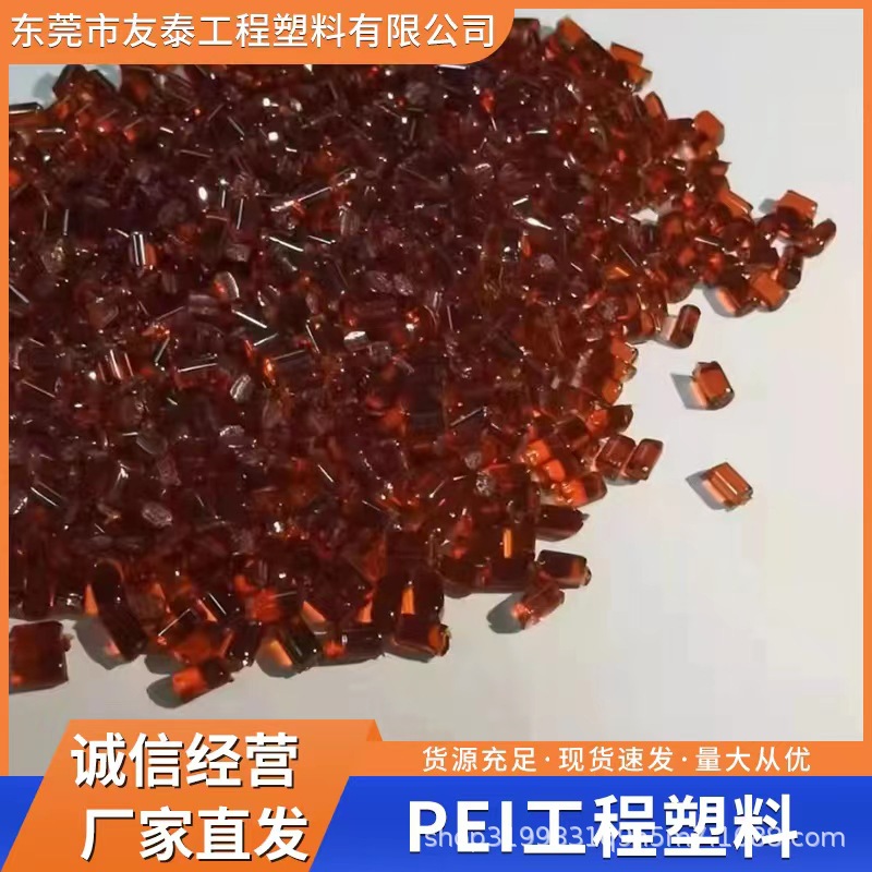 PEI塑膠粒 抗靜電 20%玻纖增強 耐水解 食品容器應(yīng)用